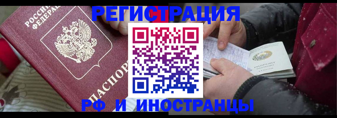 прописка для работы в Инте